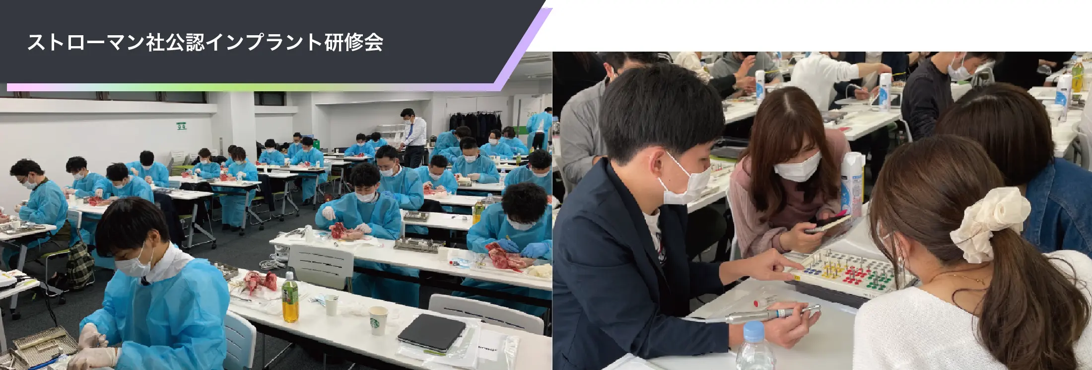 ストローマン社公認インプラント研修会