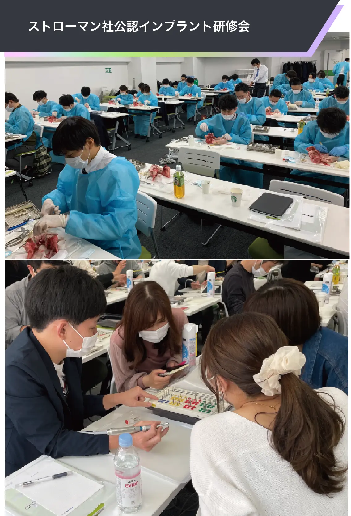 ストローマン社公認インプラント研修会