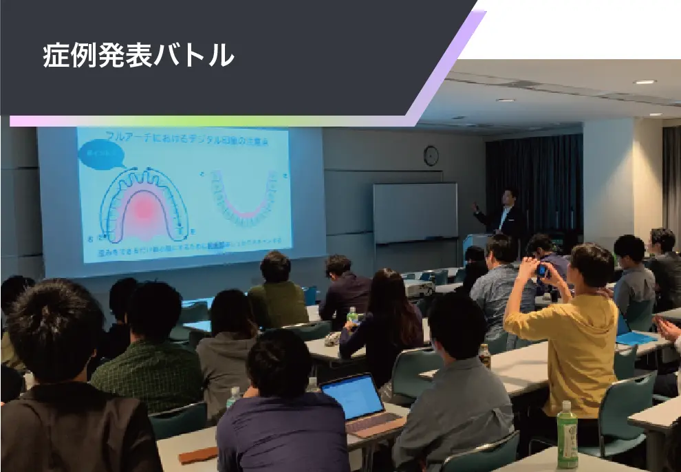 症例発表バトル