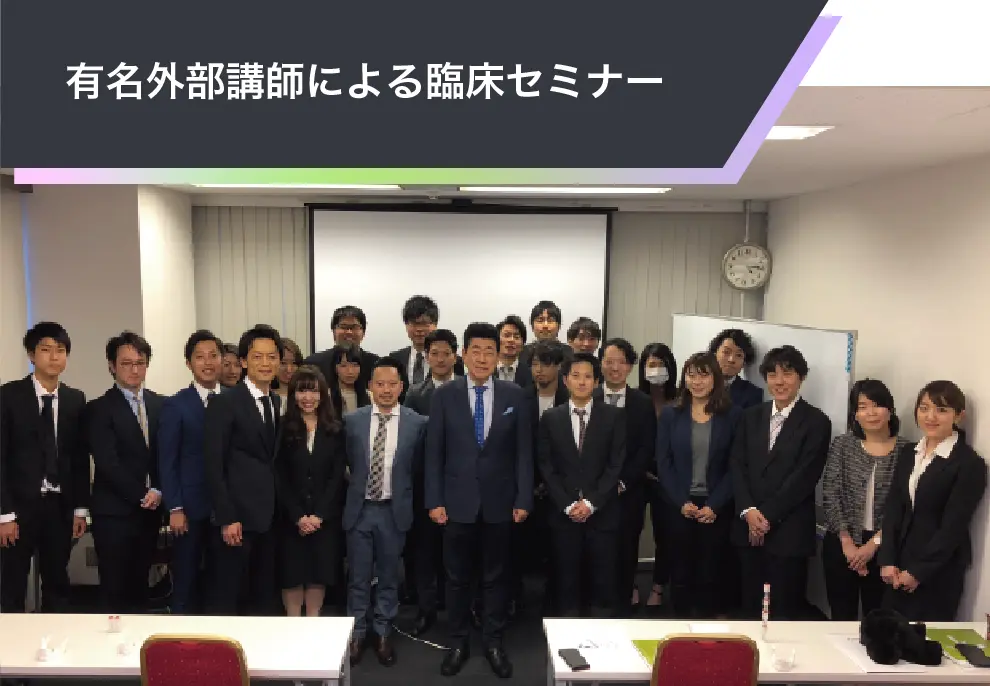有名外部講師による臨床セミナー