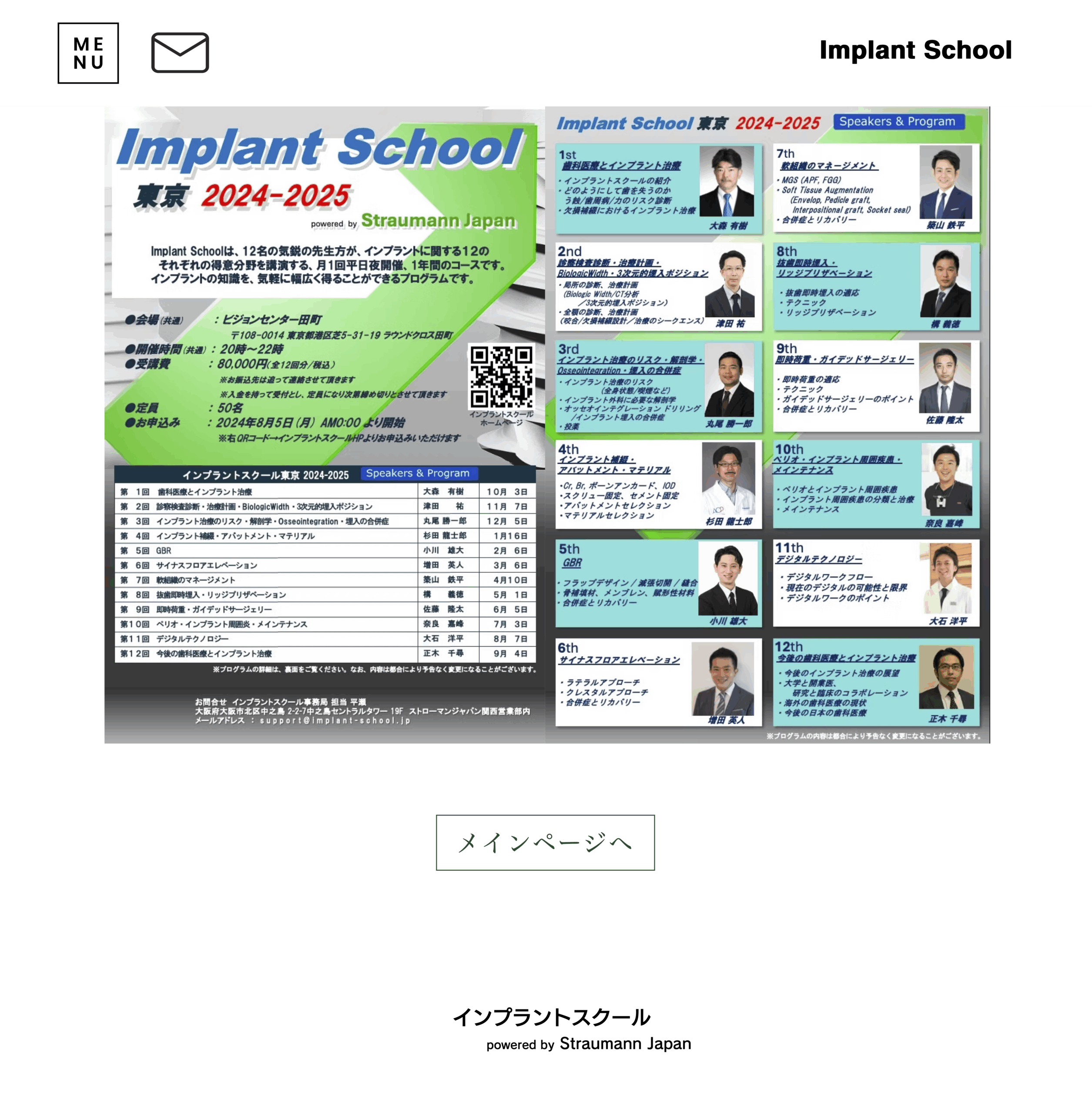 インプラントスクールで講演を行いました